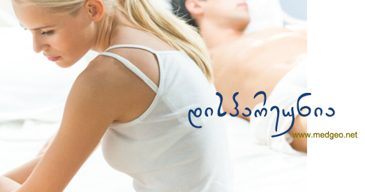 დისპარეუნია დისპარეუნია