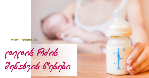 დედის რძის შენახვა