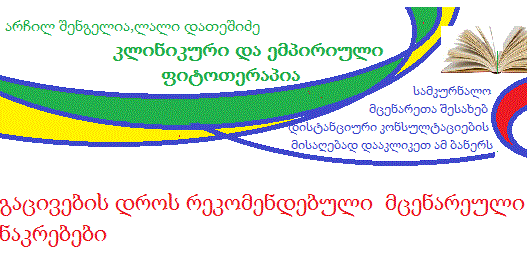 გაცივება