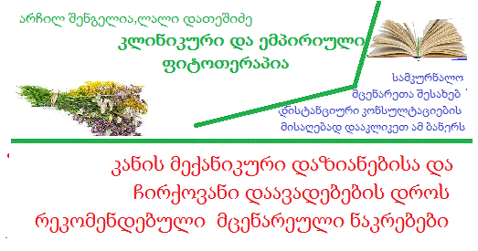 კანის დაზიანება