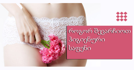 ჰიგიენური საფენი