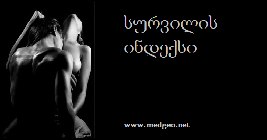 სურვილის ინდექსი