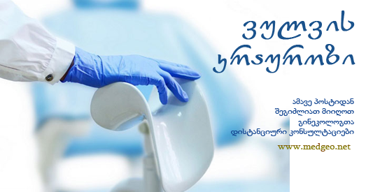 ვულვის კრაუროზი